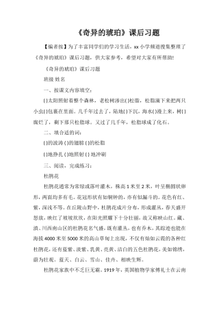 《奇异的琥珀》课后习题