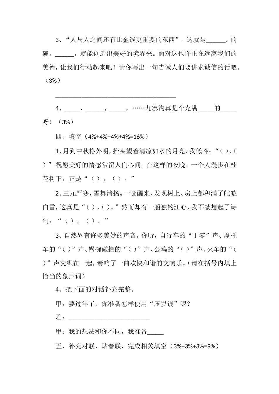 19年四年级语文上册期末考试卷（苏教版）_第2页