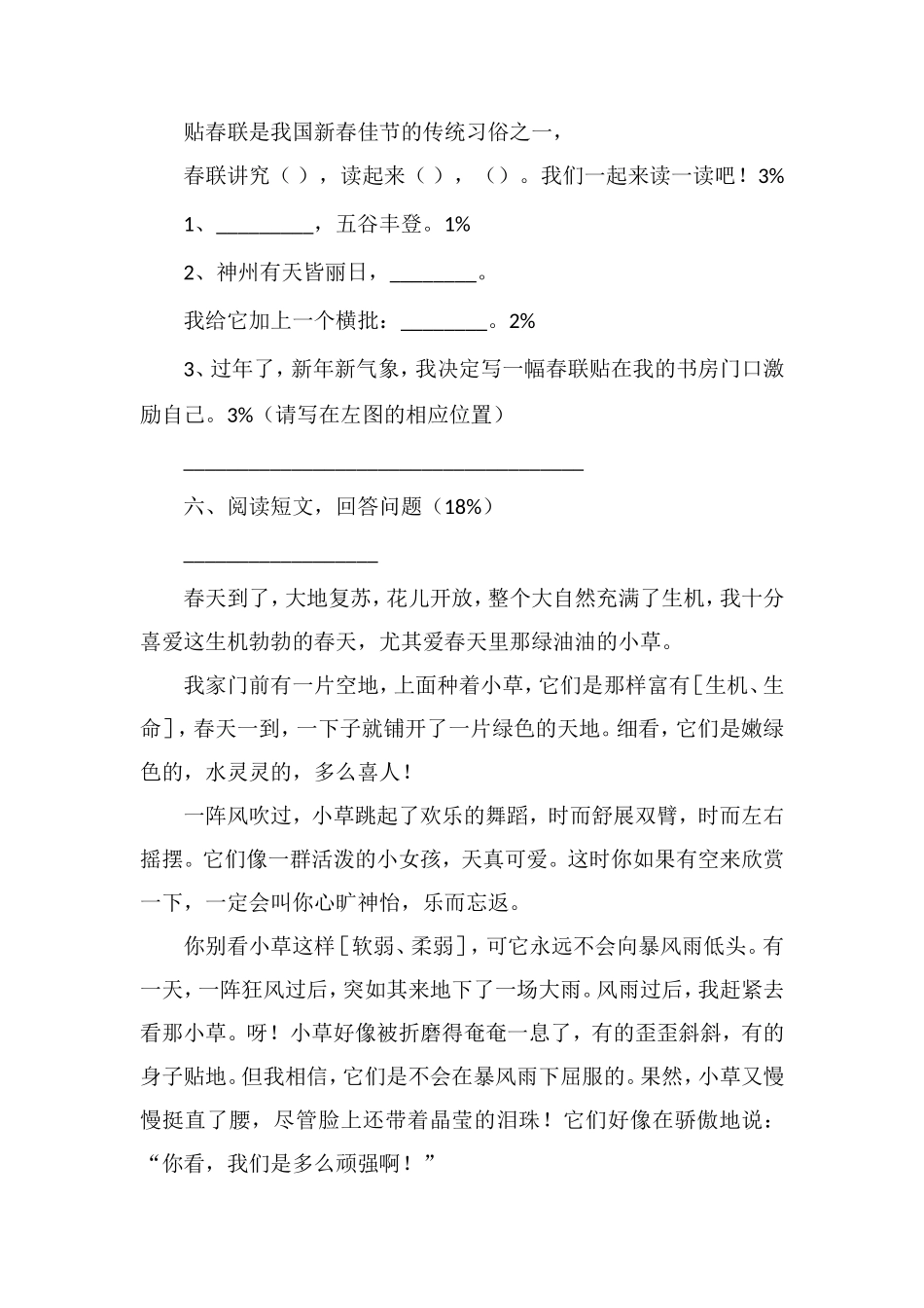 19年四年级语文上册期末考试卷（苏教版）_第3页