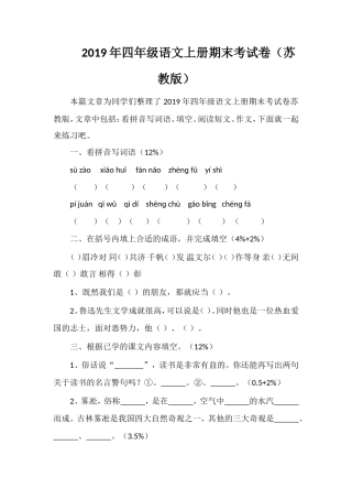 19年四年级语文上册期末考试卷（苏教版）