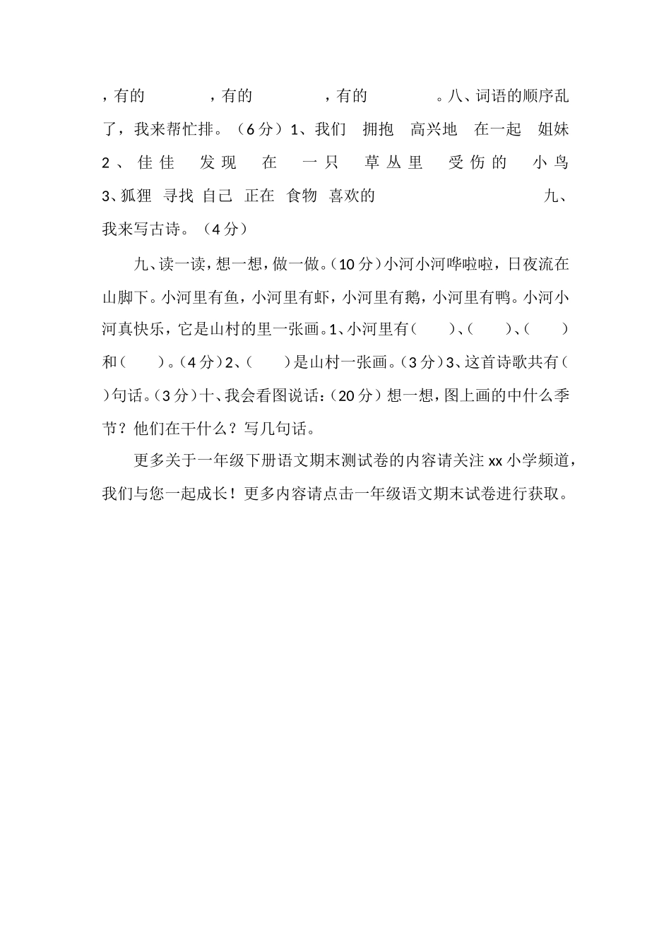 16一年级下册语文期末测试卷(湘教版)_第2页
