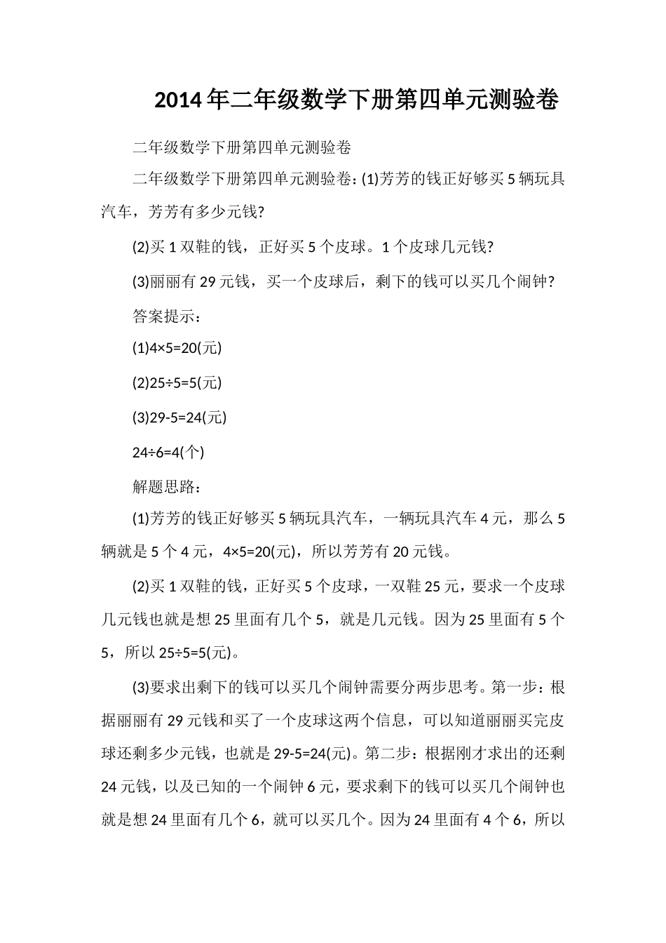 二年级数学下册第四单元测验卷_第1页