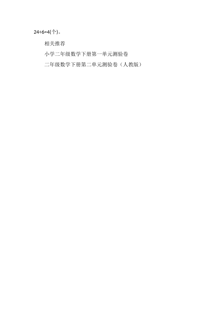 二年级数学下册第四单元测验卷_第2页