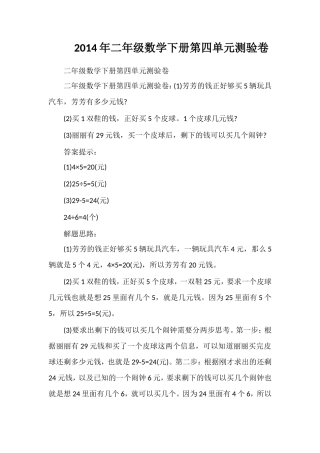 二年级数学下册第四单元测验卷