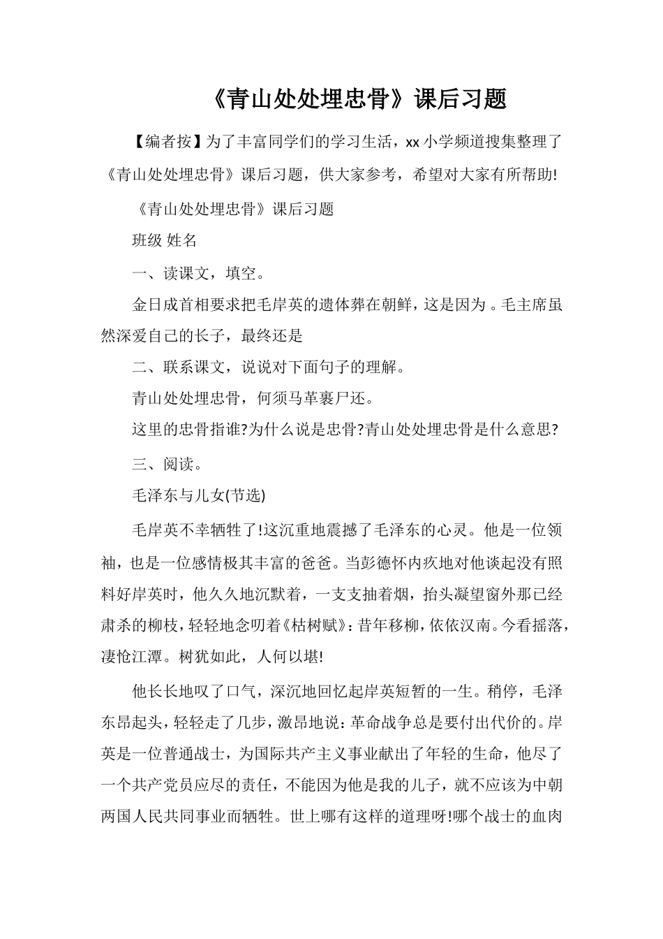 《青山处处埋忠骨》课后习题_第1页