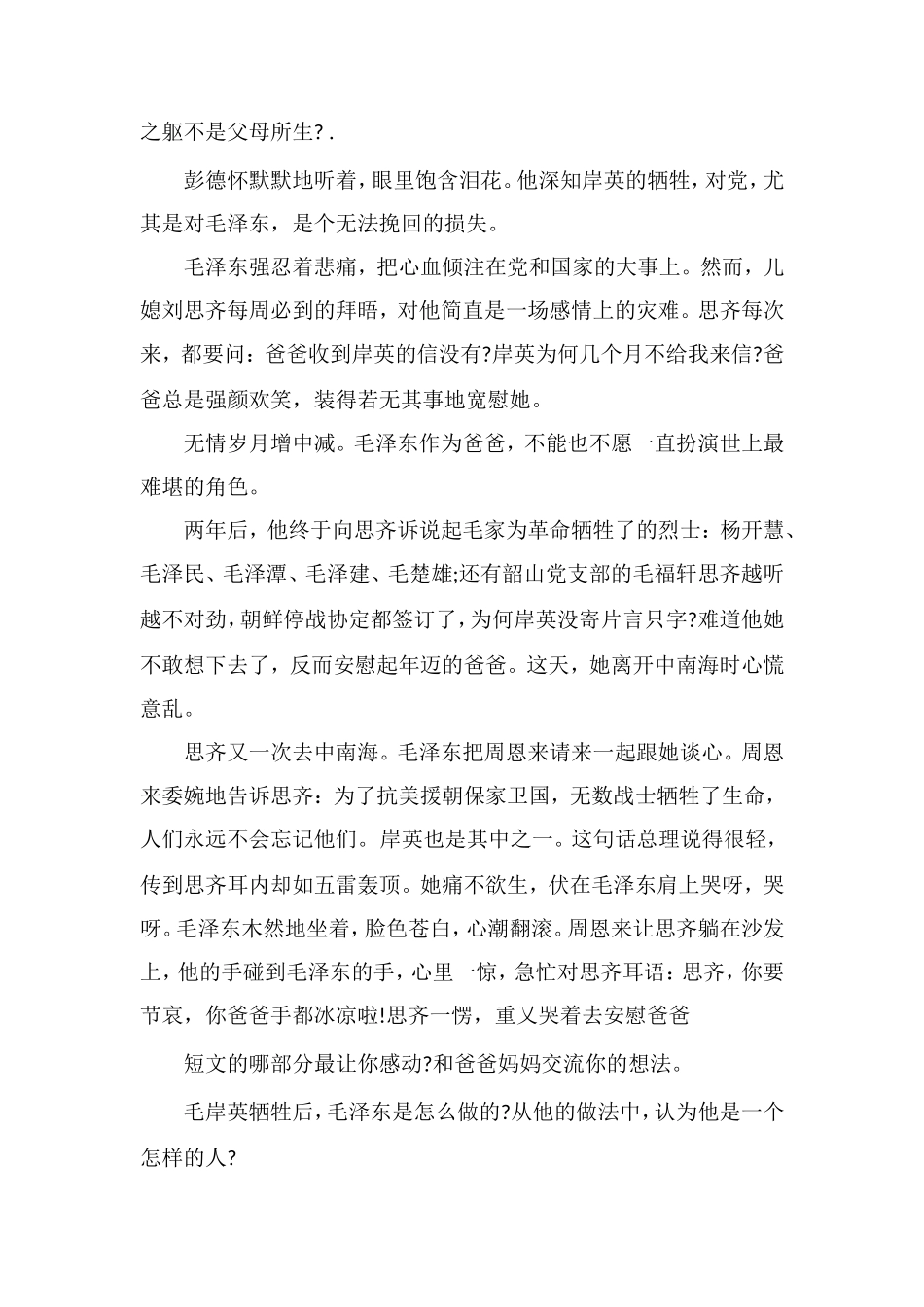 《青山处处埋忠骨》课后习题_第2页