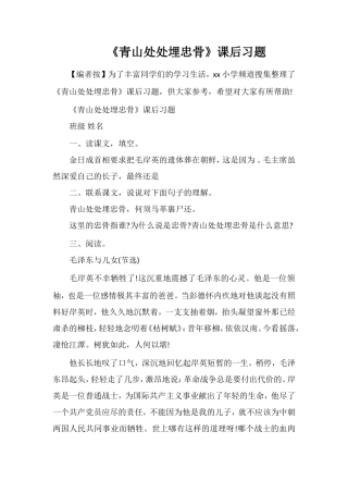 《青山处处埋忠骨》课后习题