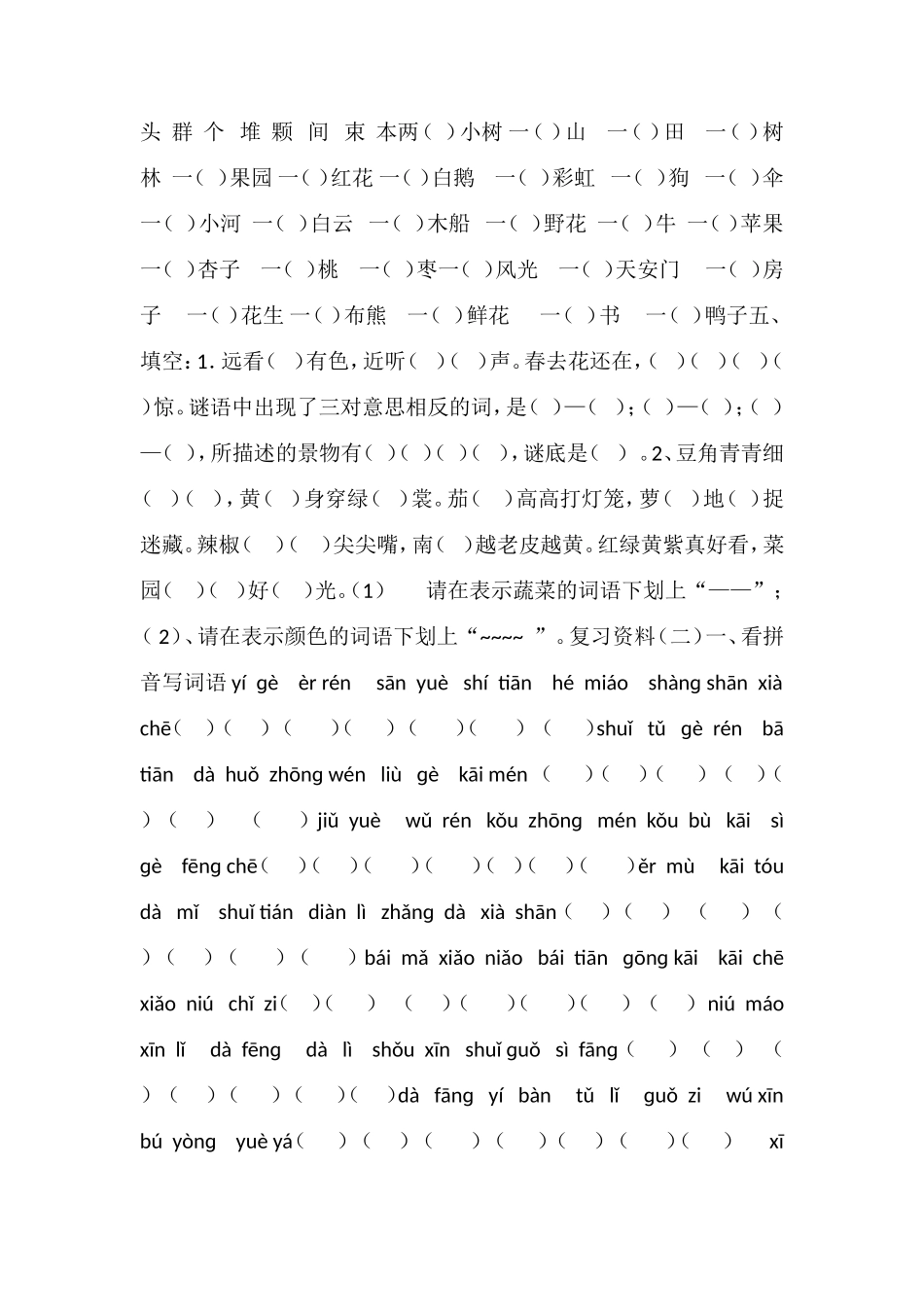 16一年级下册语文期末基础知识复习题_第2页