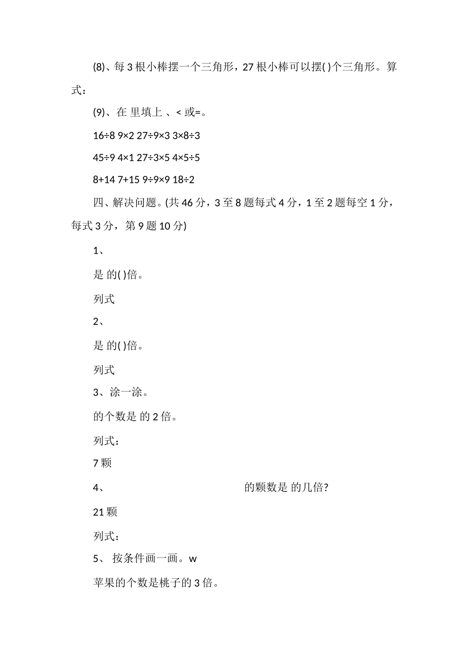 二年级数学下册第四单元练习题_第2页