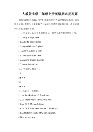 人教版小学三年级上册英语期末复习题