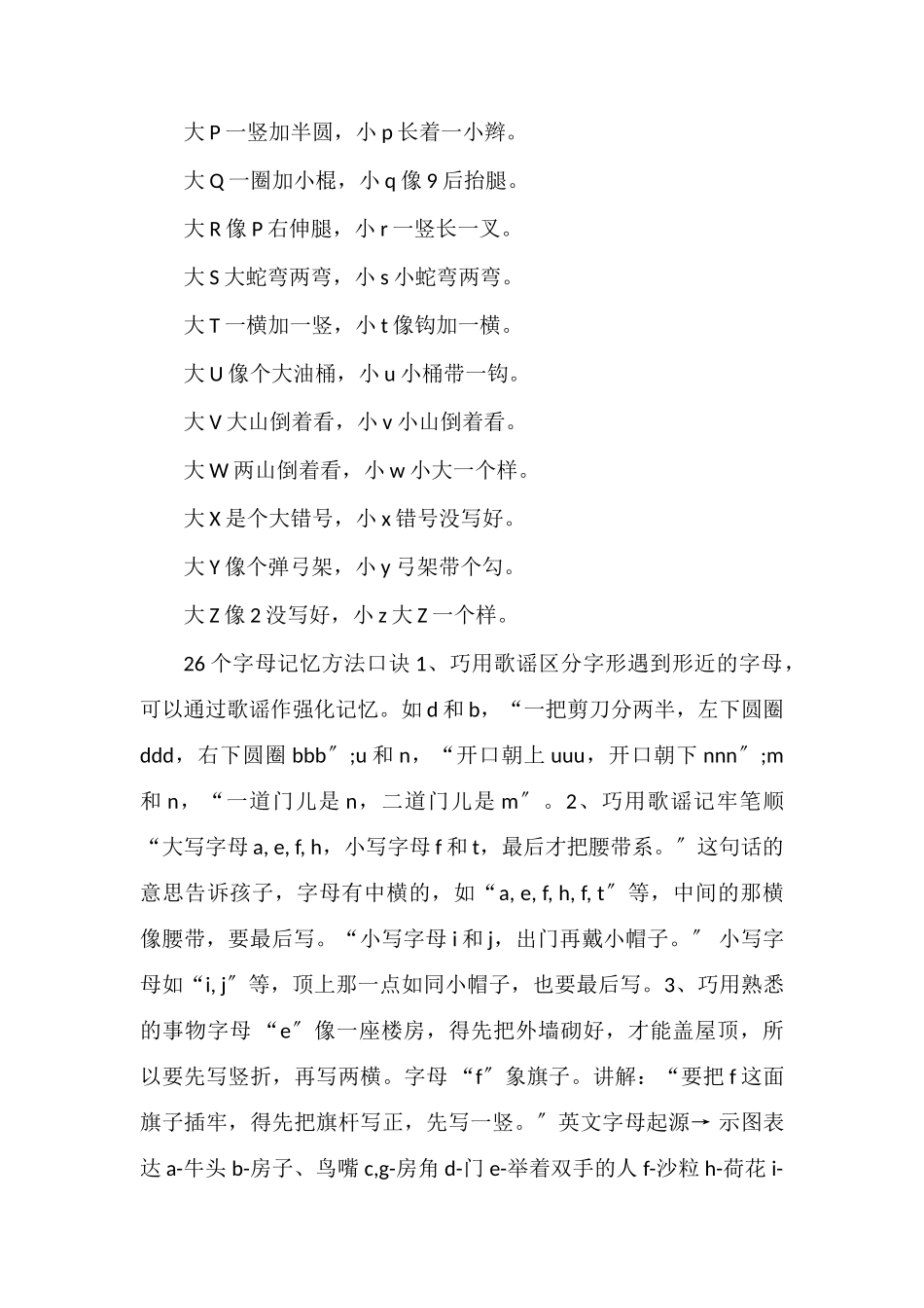 26个字母背诵顺口溜有什么技巧_第2页