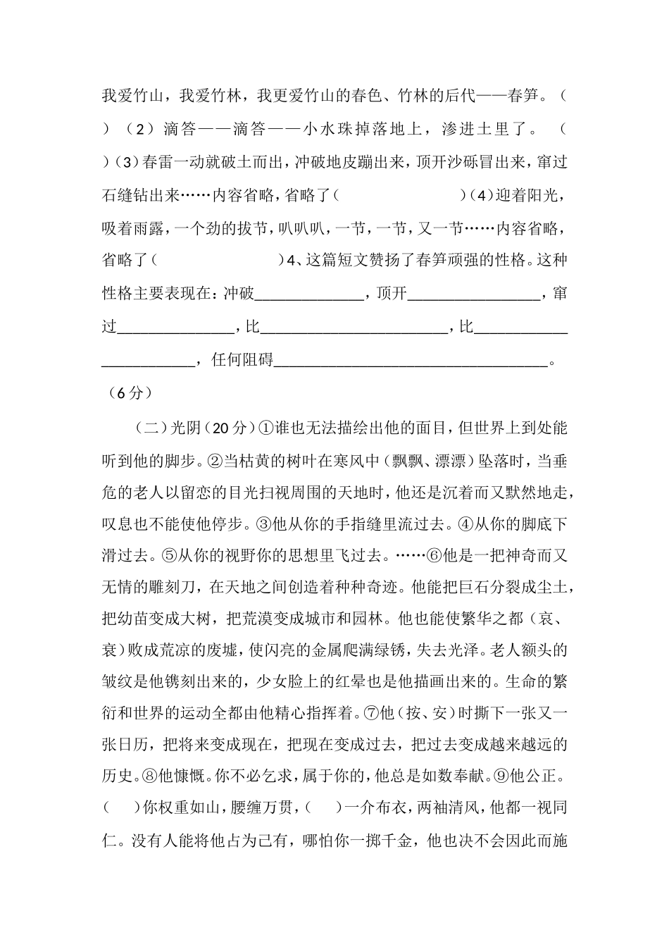 16一年级下册语文期末模拟试卷（沪教版）_第2页