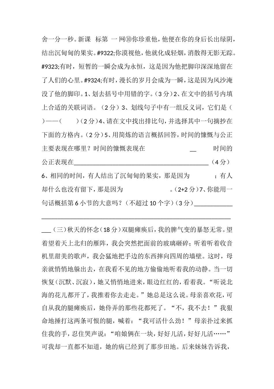 16一年级下册语文期末模拟试卷（沪教版）_第3页