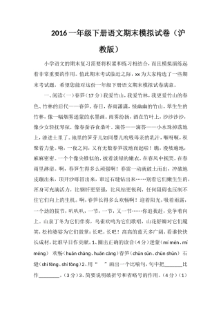 16一年级下册语文期末模拟试卷（沪教版）
