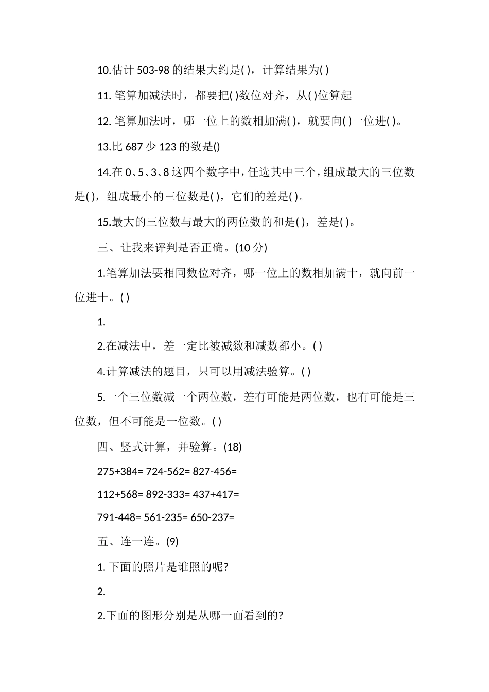 二年级数学下册第四五单元检测试题（青岛版）_第2页