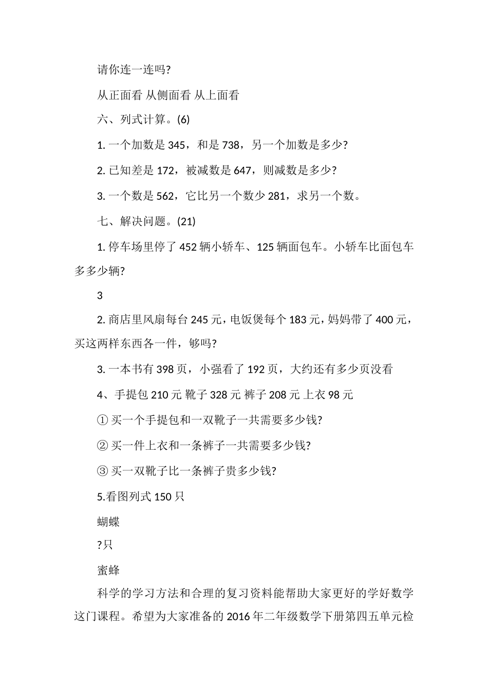 二年级数学下册第四五单元检测试题（青岛版）_第3页