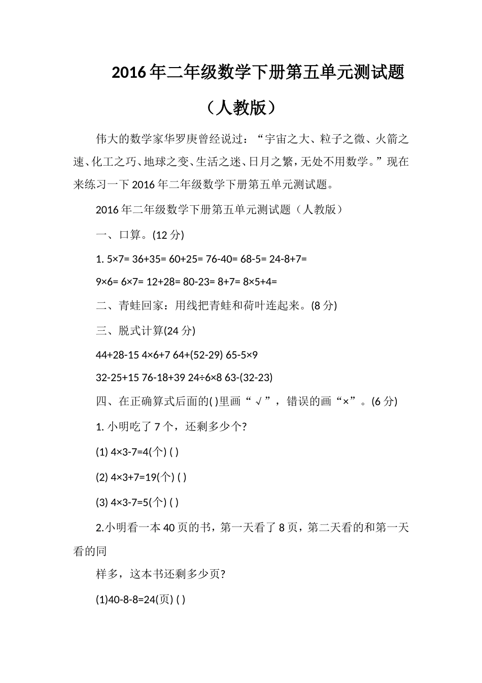 二年级数学下册第五单元测试题（人教版）_第1页