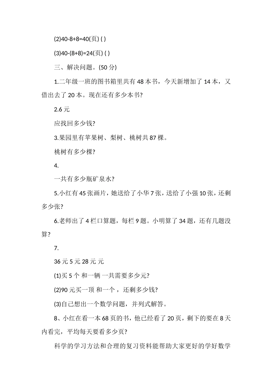 二年级数学下册第五单元测试题（人教版）_第2页
