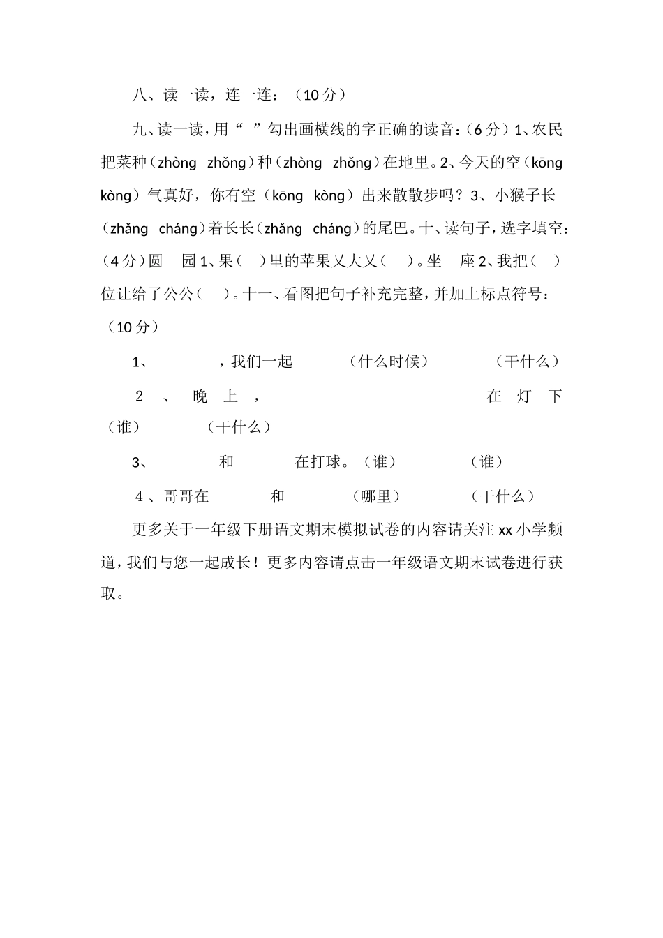 16一年级下册语文期末模拟试卷（人教版）_第2页
