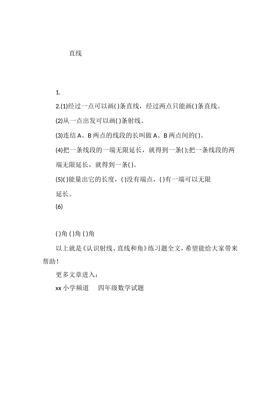 《认识射线、直线和角》练习题_第2页