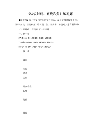 《认识射线、直线和角》练习题