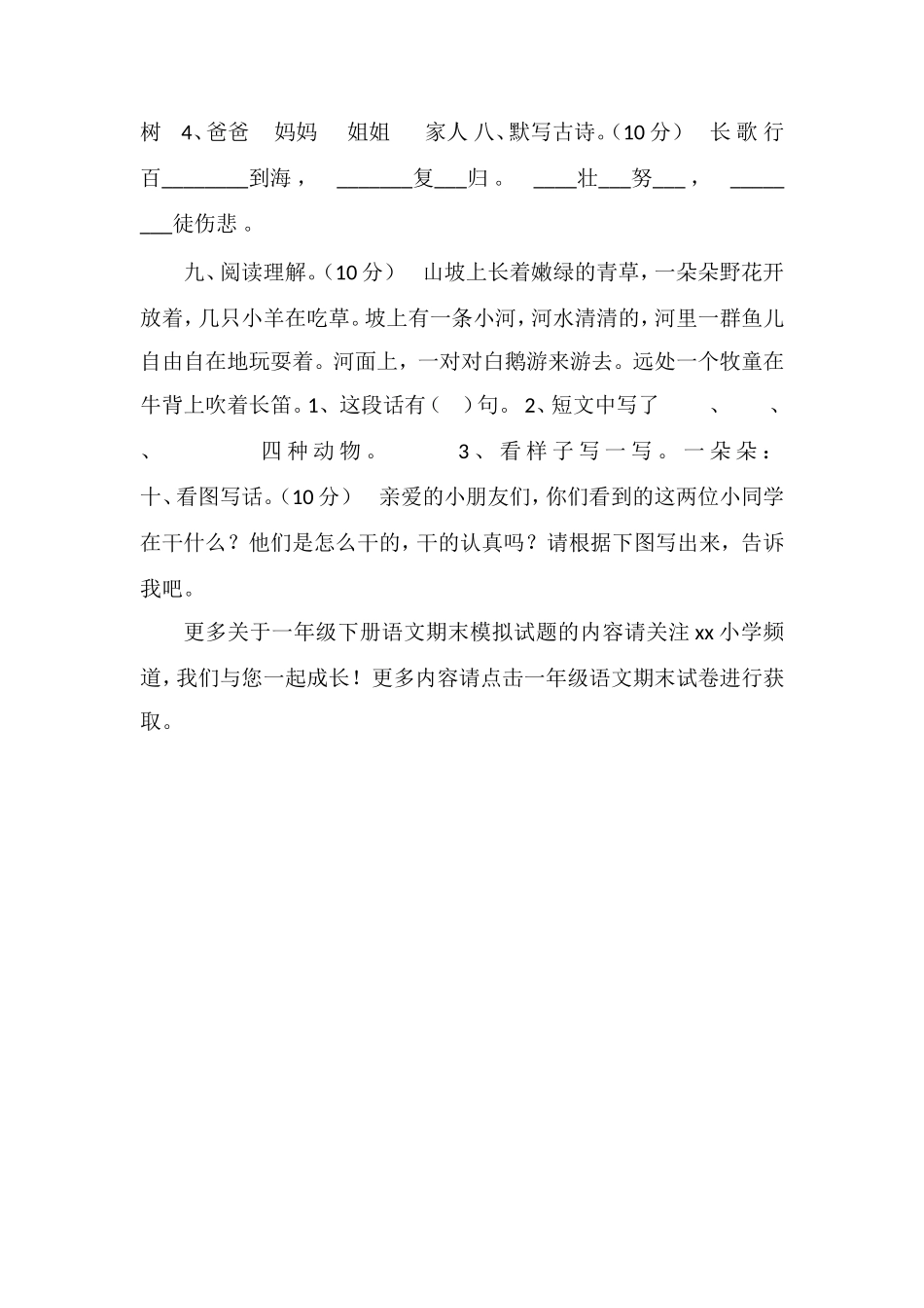 16一年级下册语文期末模拟试题（北师版）_第2页
