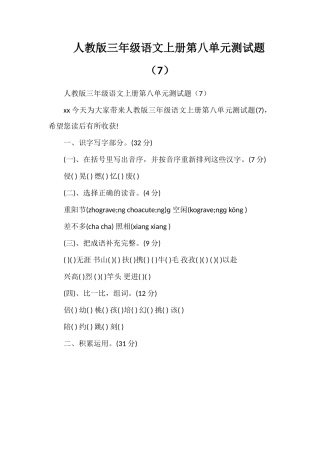 人教版三年级语文上册第八单元测试题（7）