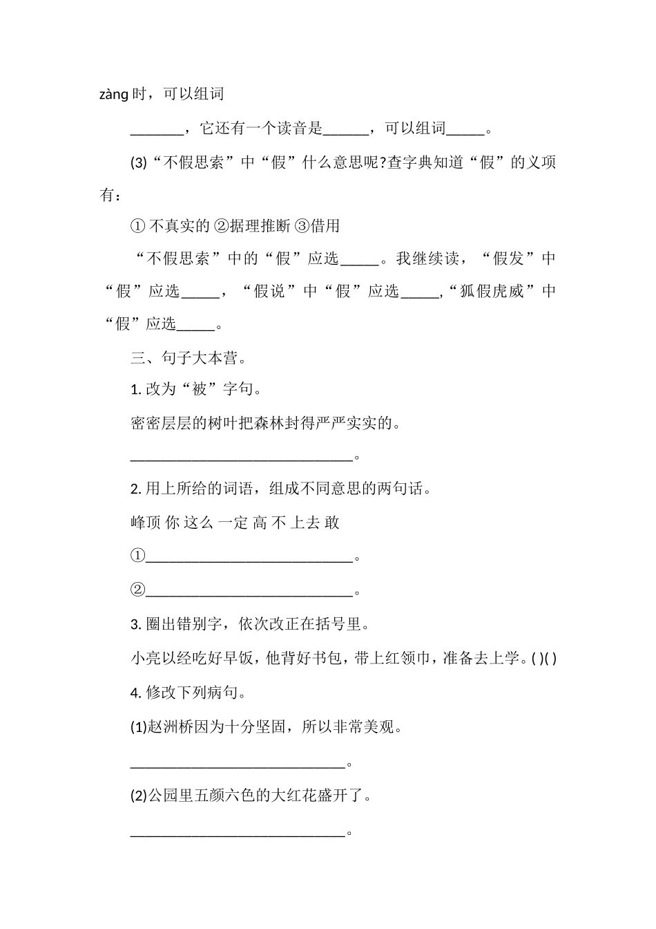 人教版小学三年级上册语文期末考试题_第2页