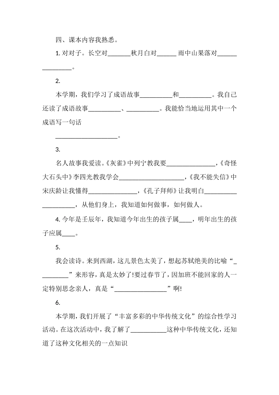 人教版小学三年级上册语文期末考试题_第3页