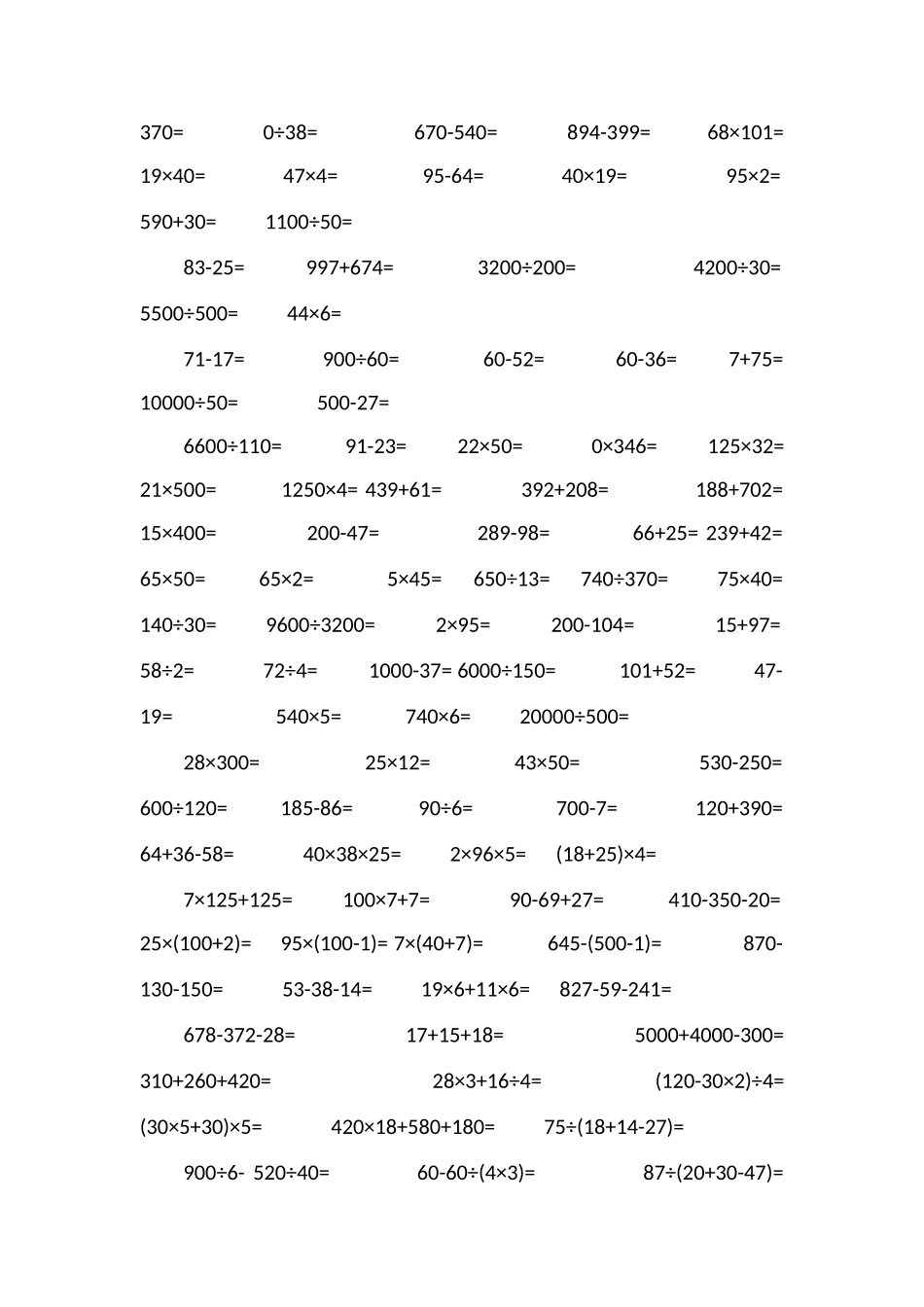500道四年级口算_第3页