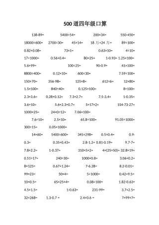 500道四年级口算