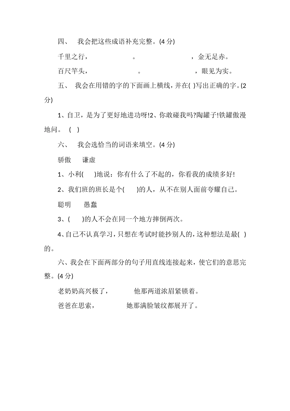 人教版三年级语文上册第八单元测试题（8）_第2页