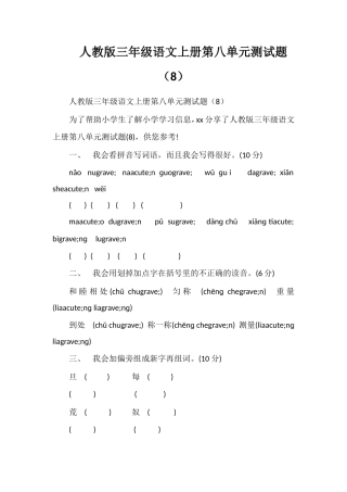 人教版三年级语文上册第八单元测试题（8）