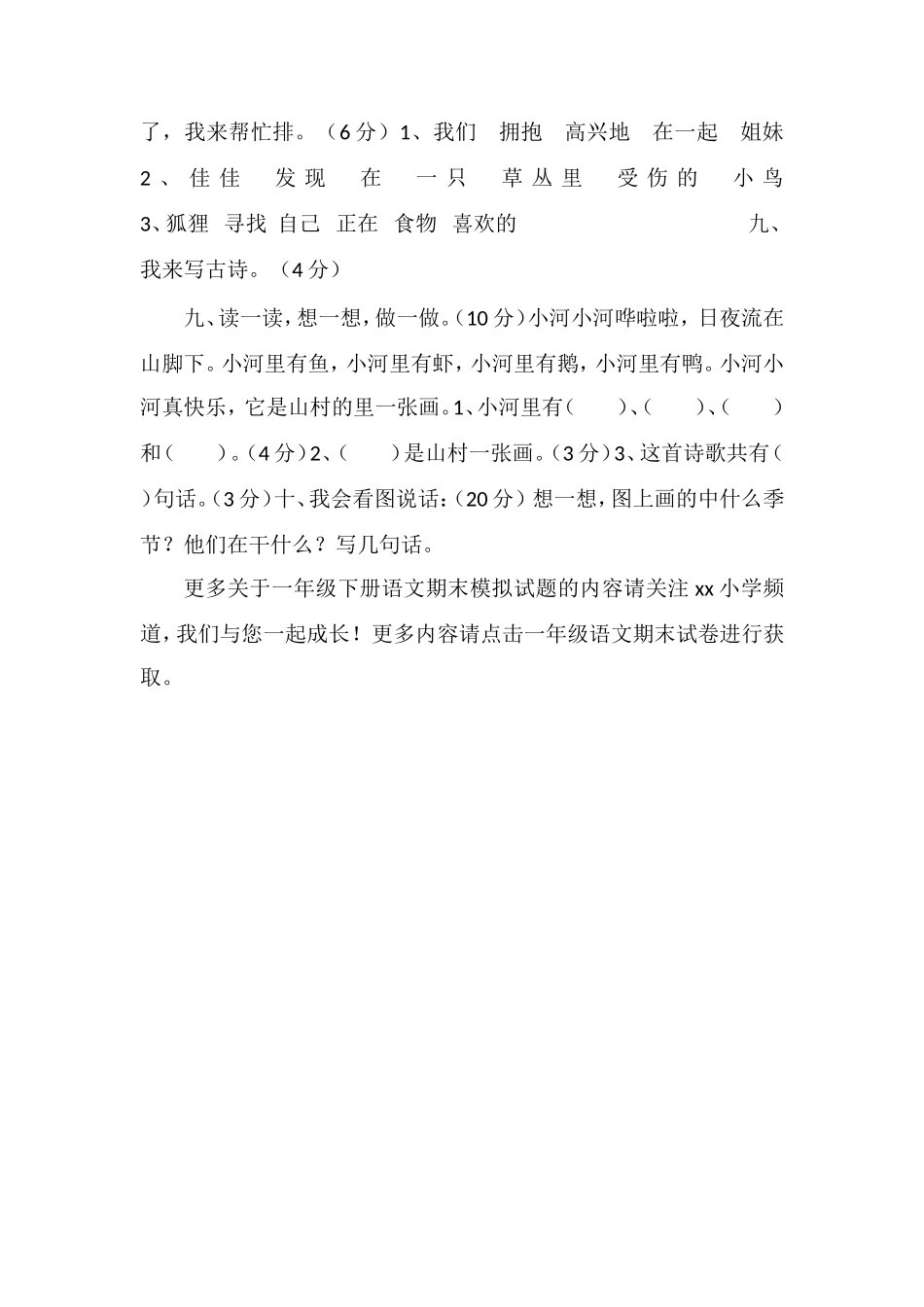 16一年级下册语文期末模拟试题（湘教版）_第2页
