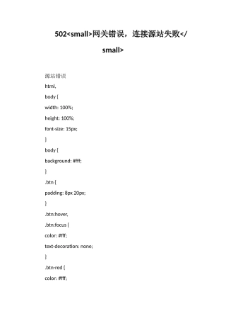 502small网关错误，连接源站失败small