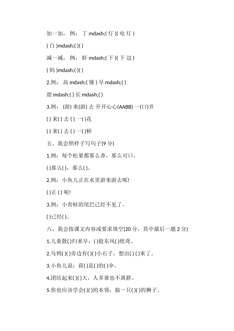 16一年级下册语文期末试卷真题_第2页