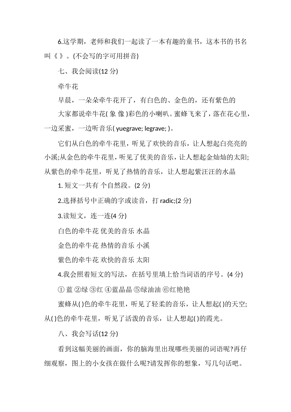 16一年级下册语文期末试卷真题_第3页
