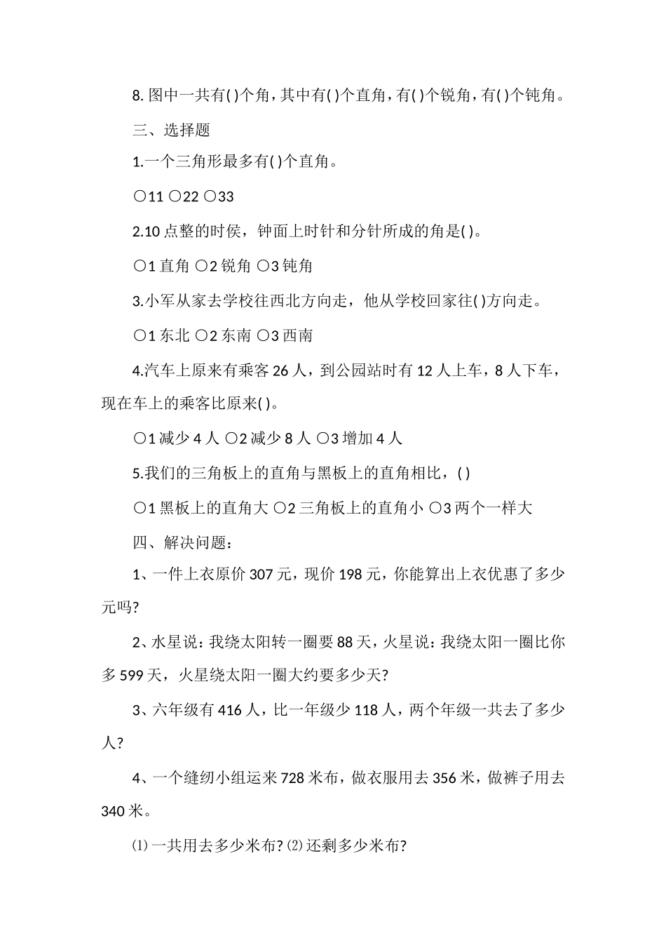 二年级数学下册六七单元综合卷_第2页