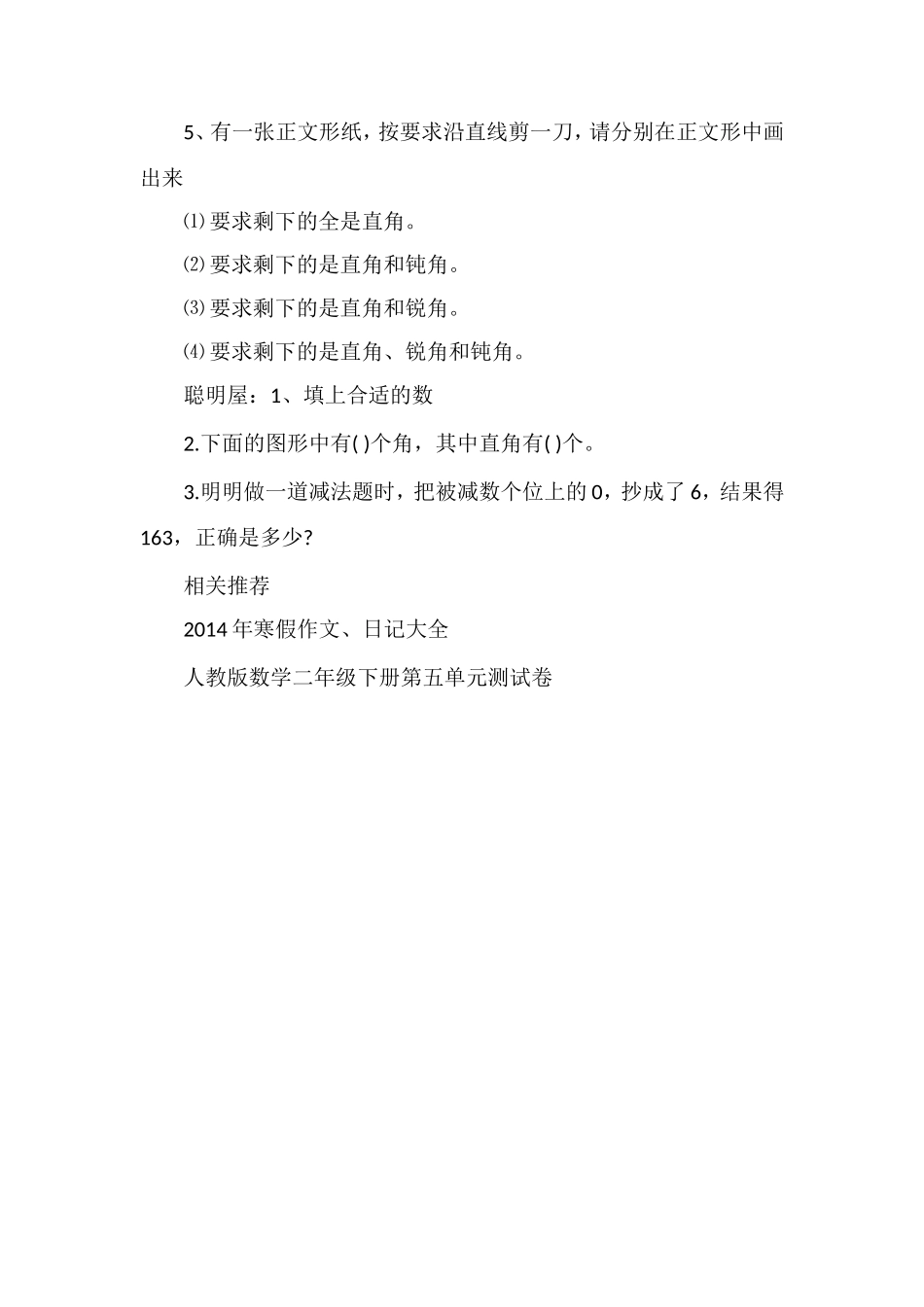 二年级数学下册六七单元综合卷_第3页