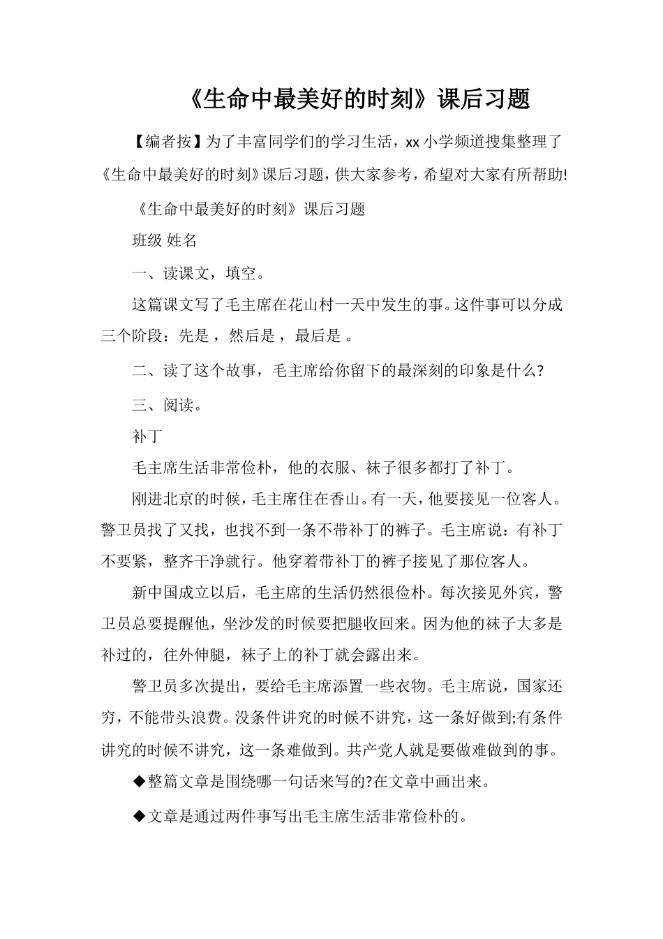 《生命中最美好的时刻》课后习题_第1页
