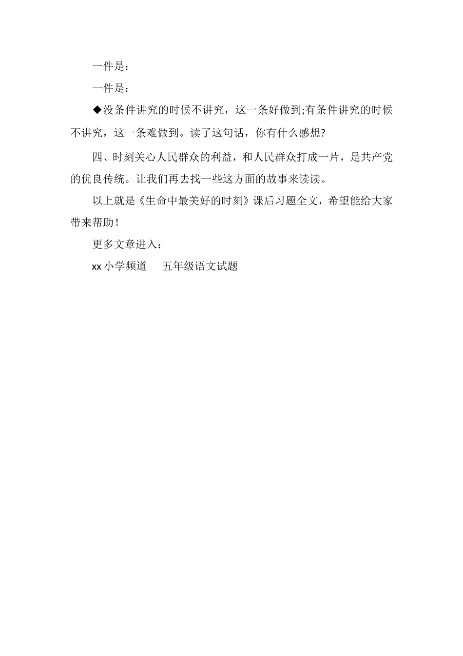 《生命中最美好的时刻》课后习题_第2页