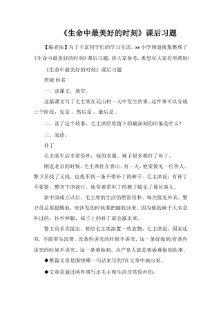 《生命中最美好的时刻》课后习题