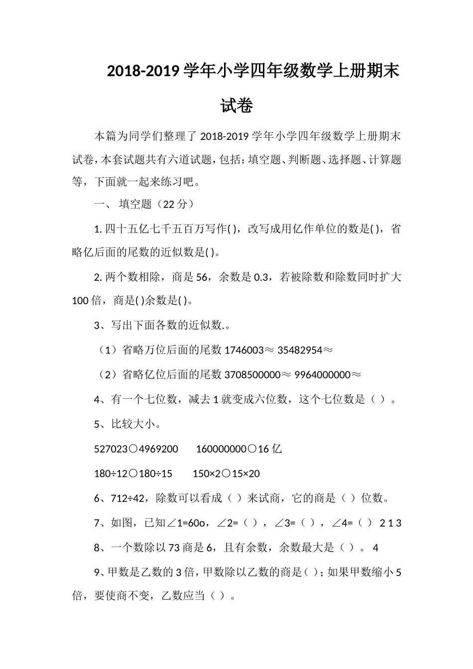 1819学年小学四年级数学上册期末试卷_第1页