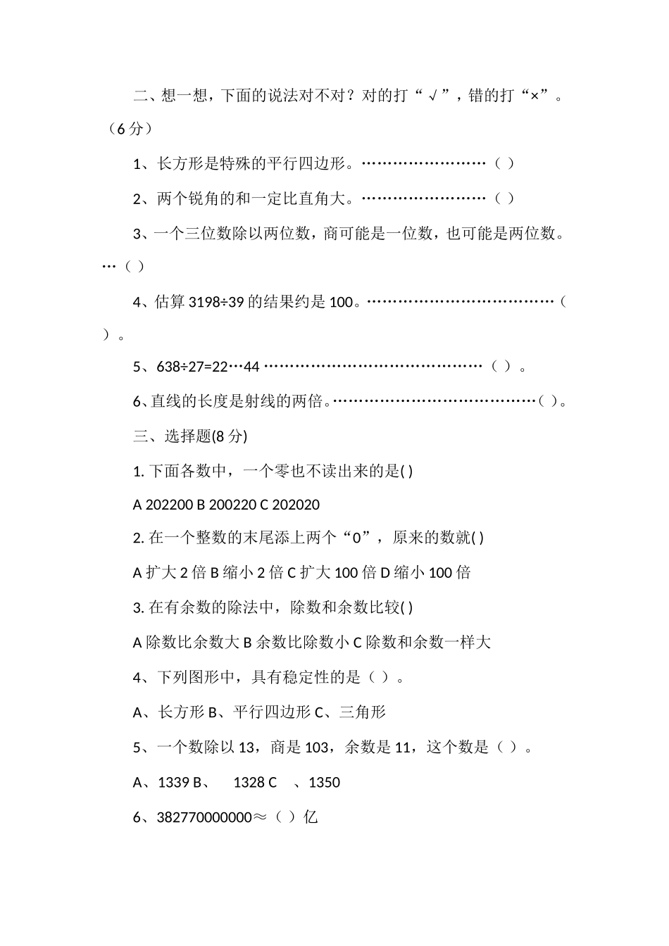 1819学年小学四年级数学上册期末试卷_第2页