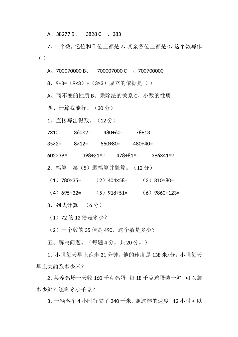 1819学年小学四年级数学上册期末试卷_第3页