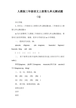 人教版三年级语文上册第九单元测试题（1)