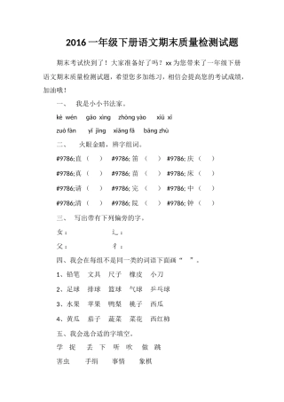 16一年级下册语文期末质量检测试题