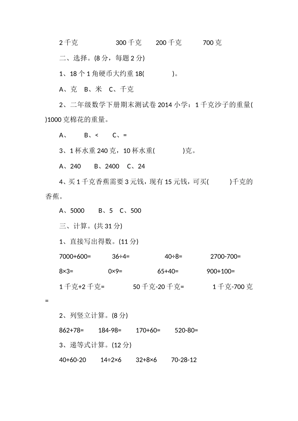 二年级数学下册期末测试卷小学_第2页
