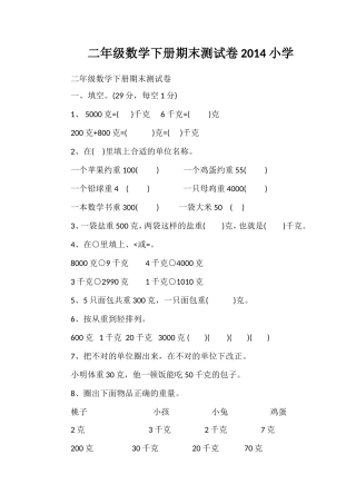 二年级数学下册期末测试卷小学