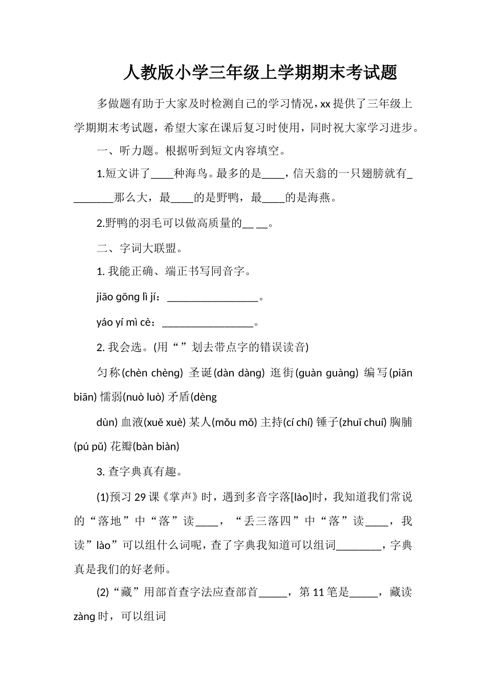 人教版小学三年级上学期期末考试题_第1页